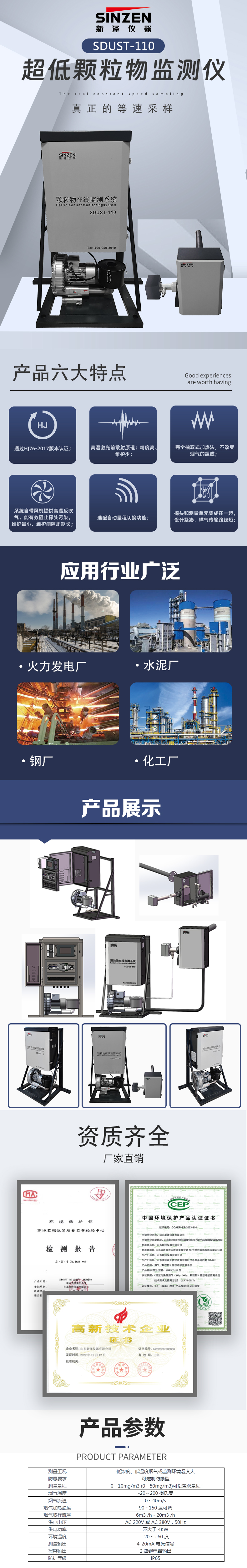 1689151507449404.jpg 新泽超低粉尘仪.jpg