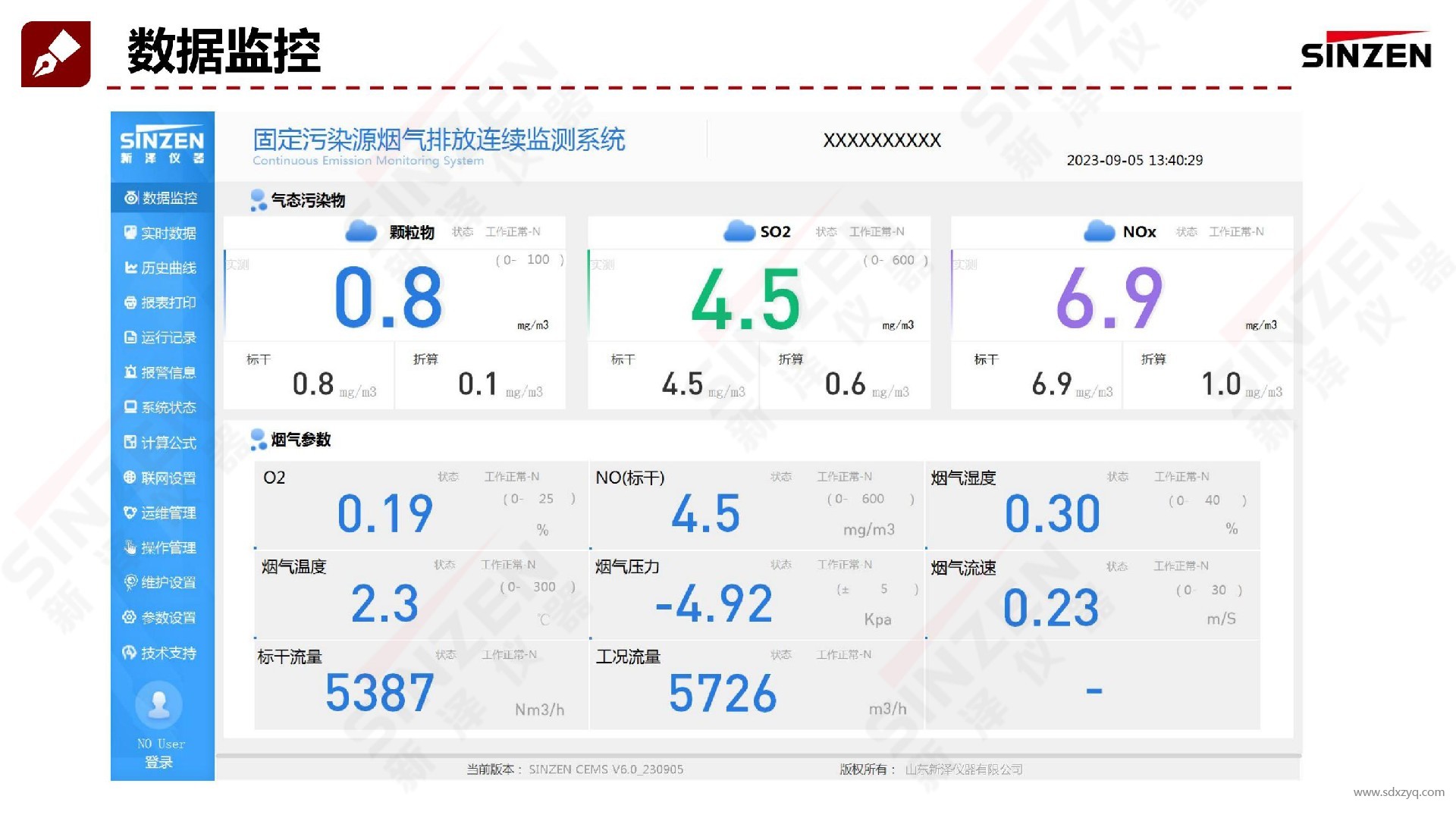1694672167137923.jpg 新泽烟气在线监测系统工控机软件.jpg