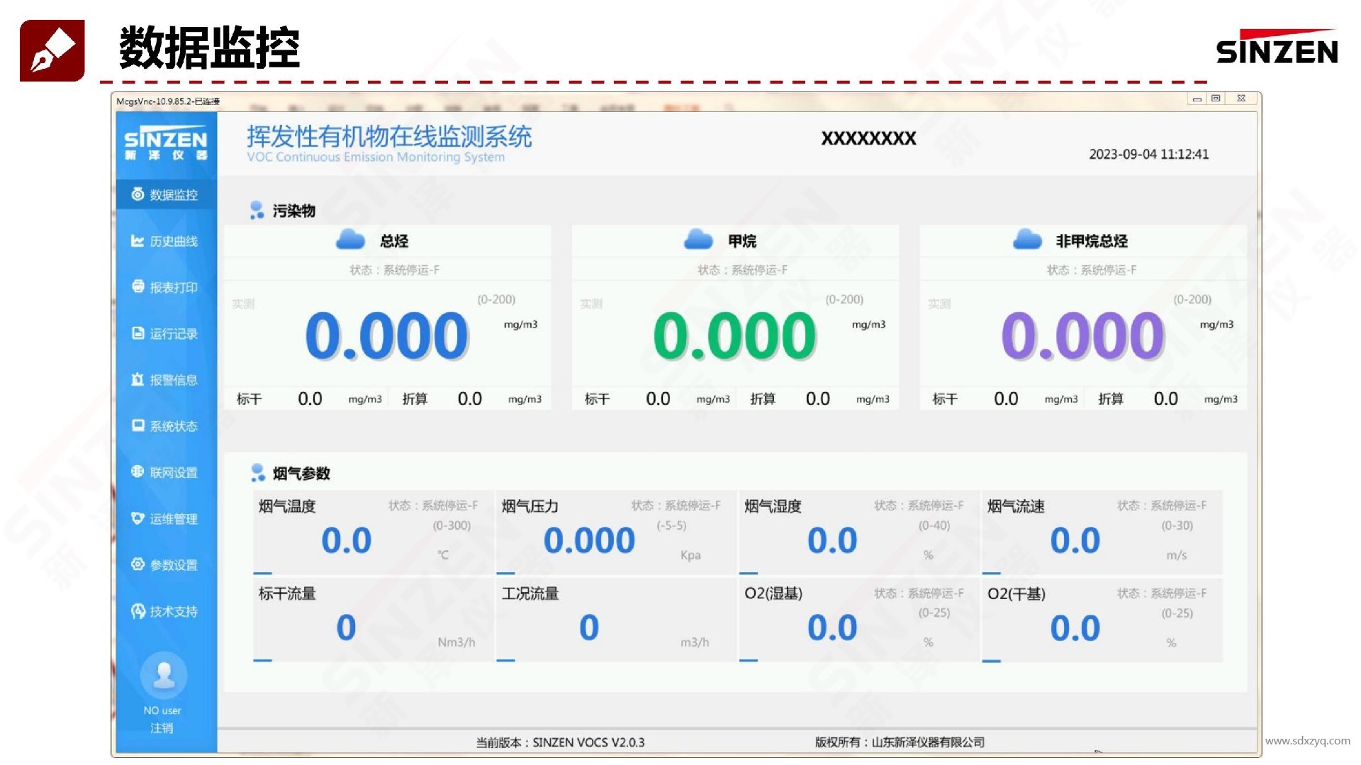 1694672235163867.jpg 新泽voc在线监测系统工控机软件.jpg
