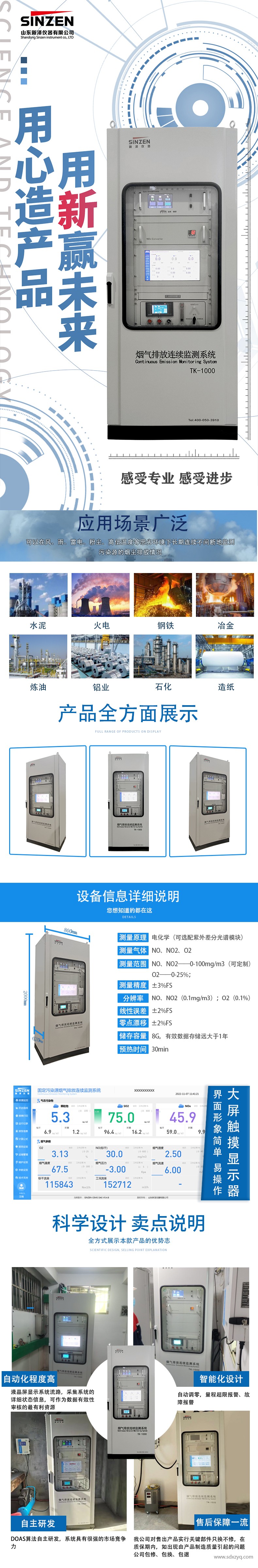 烟气在线监测系统.jpg