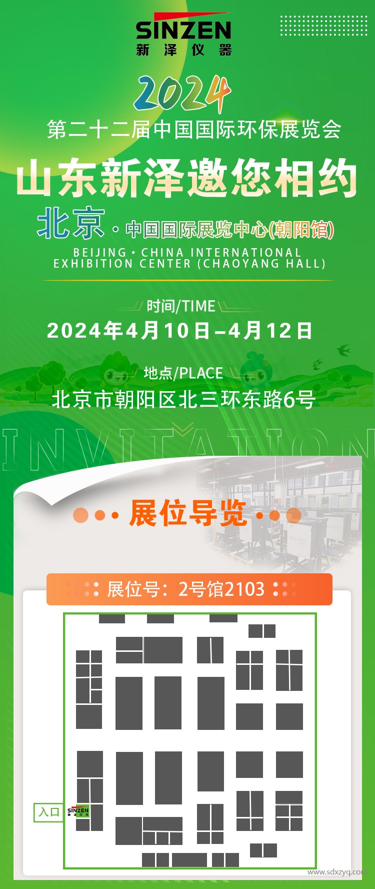 1712479379167376.jpg 展会邀请.jpg
