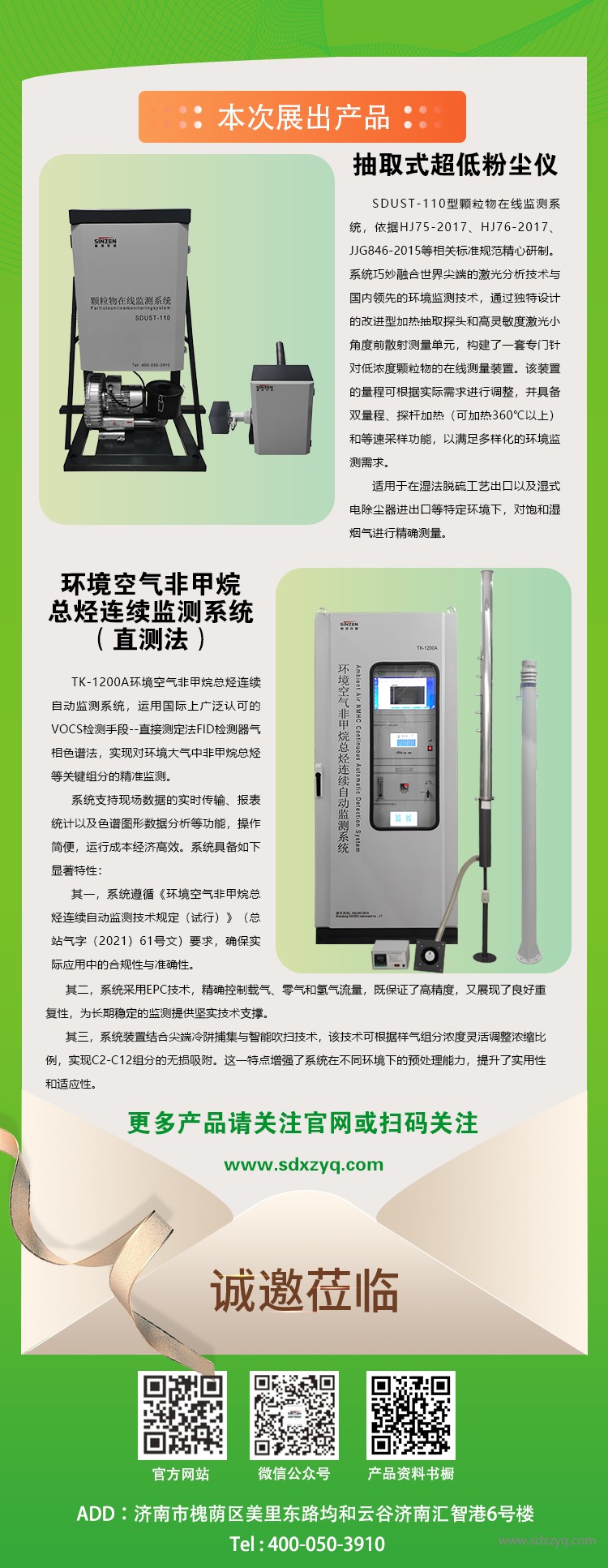 1712479535192721.jpg 展会邀请.jpg