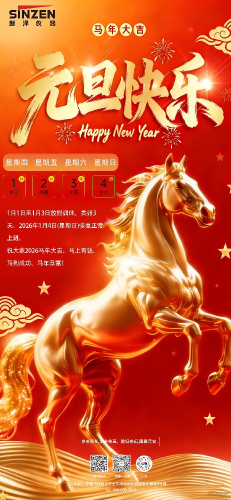 元旦快乐