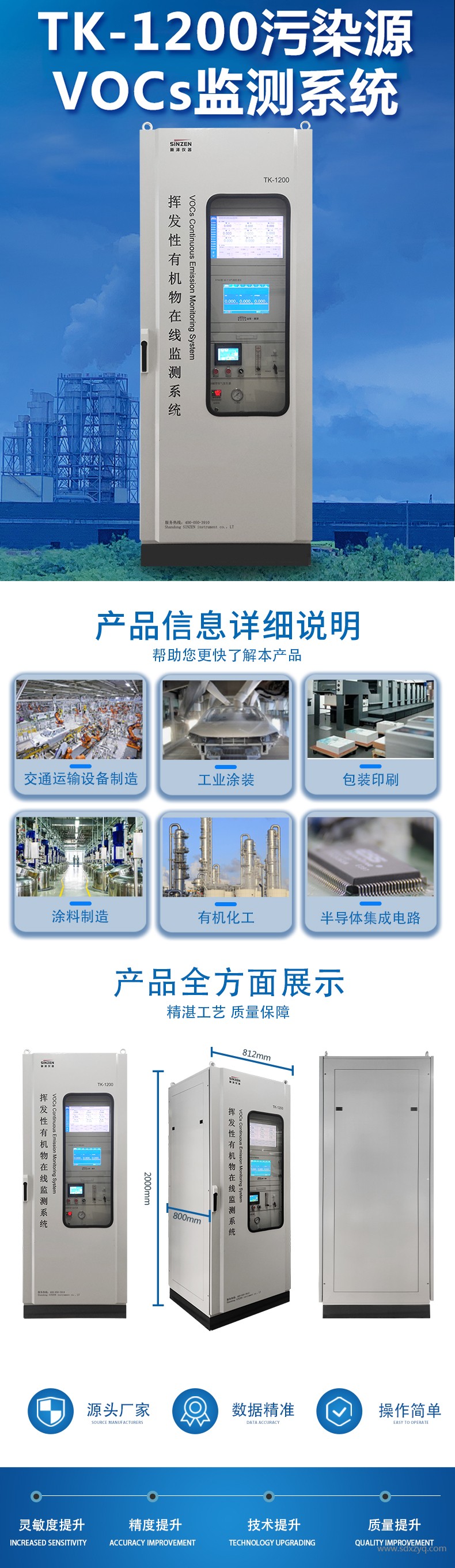 VOCs在线监测系统.jpg