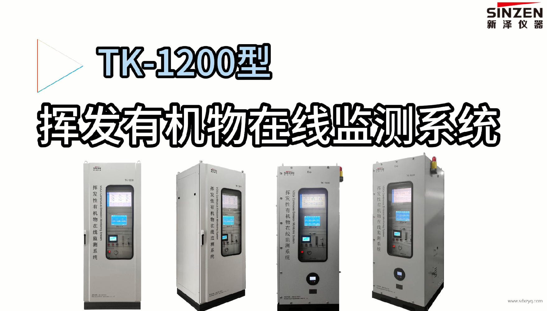 1770361505133796.png VOC在线监测系统.png