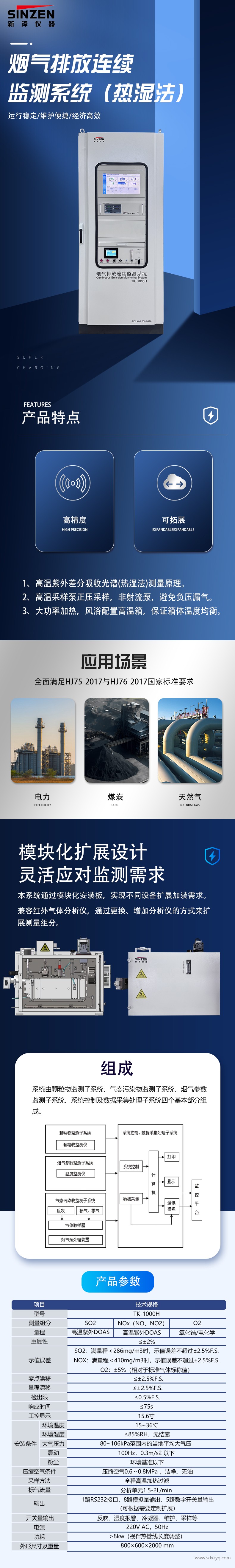 热湿法烟气在线监测系统.jpg