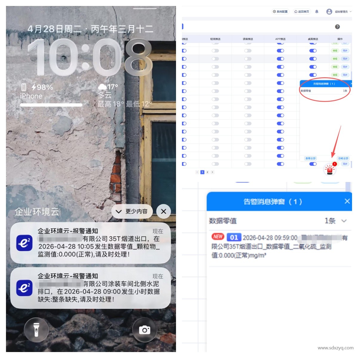 报警界面提示.jpg