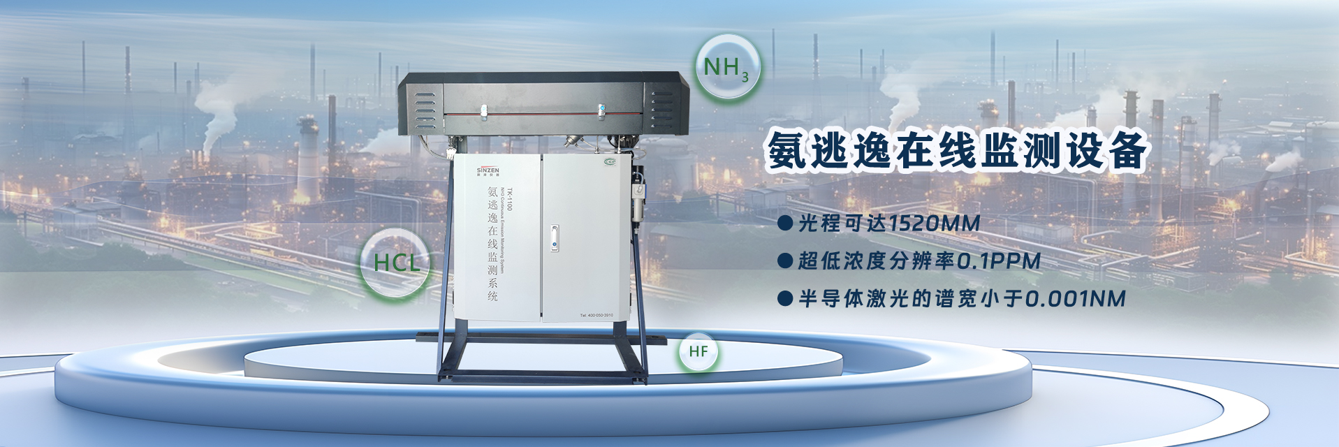 氨逃逸,氨逃逸在线监测,氟化氢检测仪,氯化氢在线监测