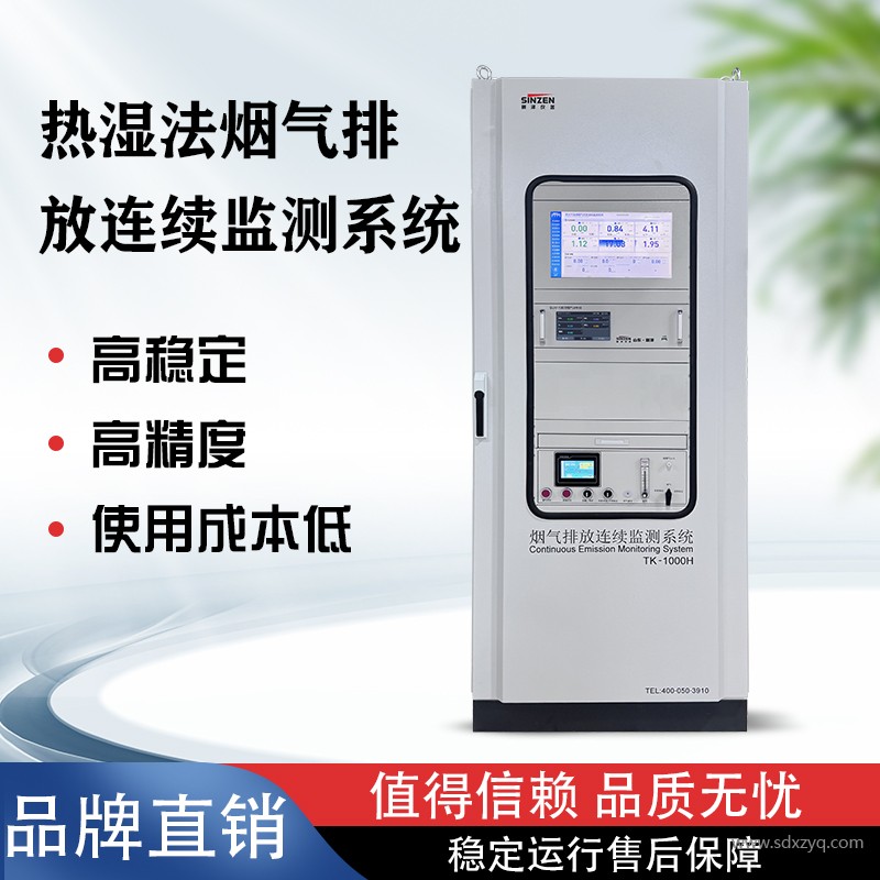 热湿法烟气检测仪.jpg