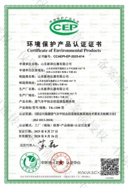 挥发性有机物VOCs在线监测系统CCEP认证