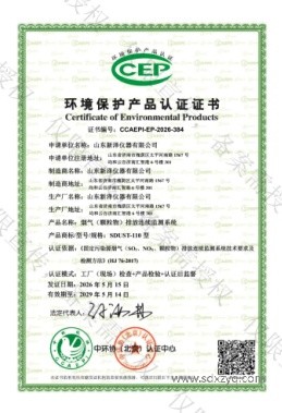烟气（颗粒物）在线监测系统CCEP环保认证
