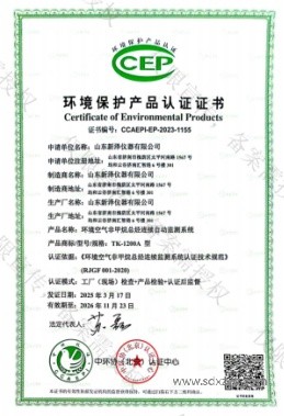 环境空气非甲烷总烃连续监测系统CCEP认证