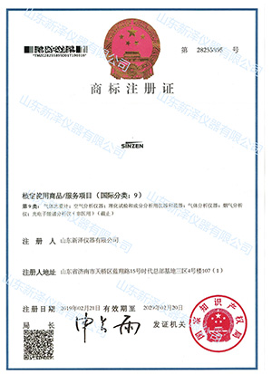 新泽商标注册证书