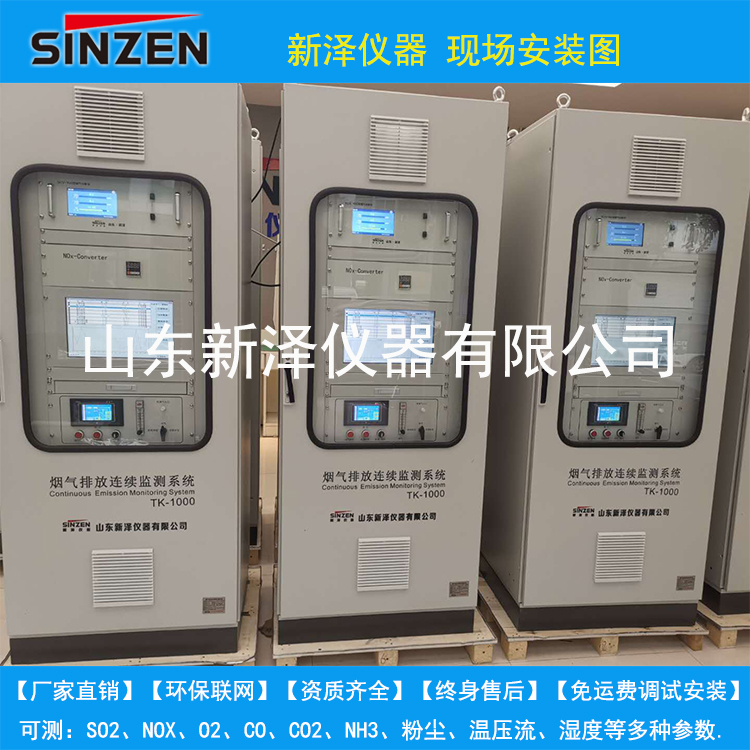 供热厂超低排放cems烟气在线监测设备最新报价