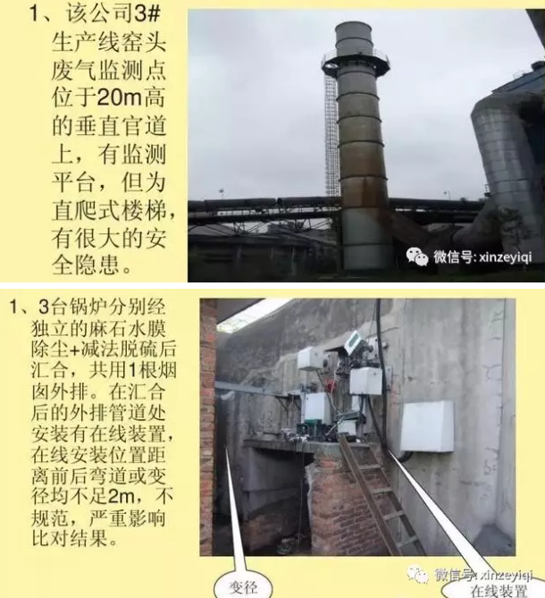 几张不合格的案例告诉我们 选择CEMS烟气在线监测的安装位置很重要！