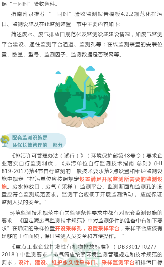 废气（含涉VOCs）排放口基本要求及配套监测设施规范