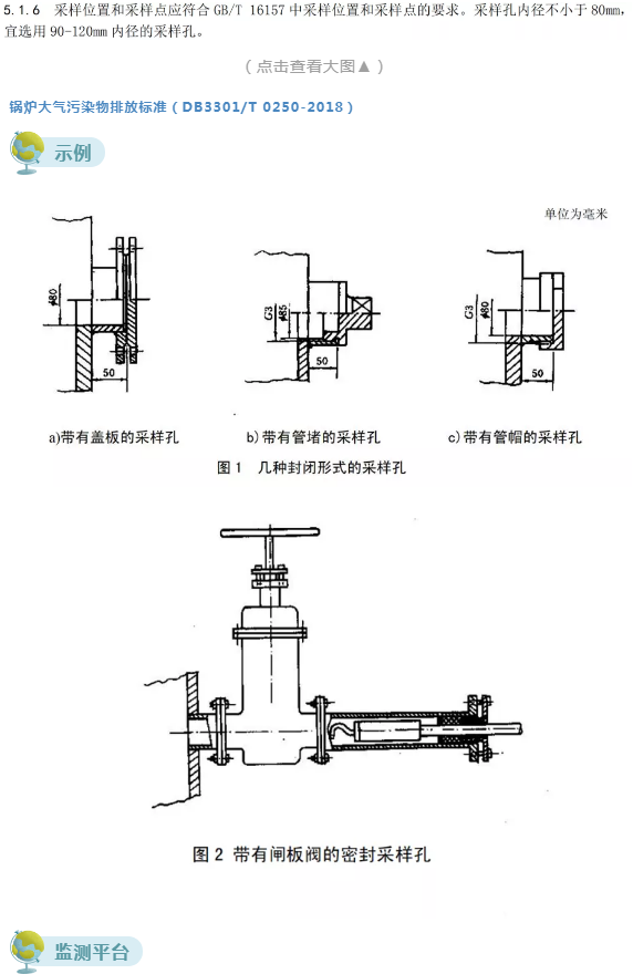废气（含涉VOCs）排放口基本要求及配套监测设施规范