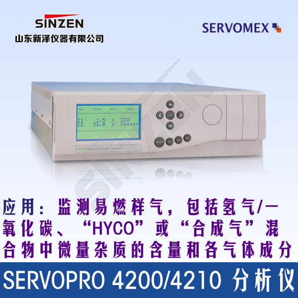 SERVOPRO4200/4210气体分析仪