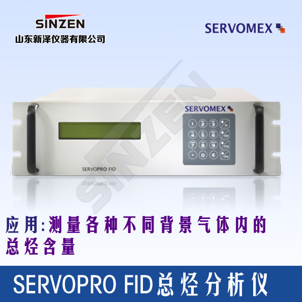 SERVOPRO FID总烃VOC分析仪