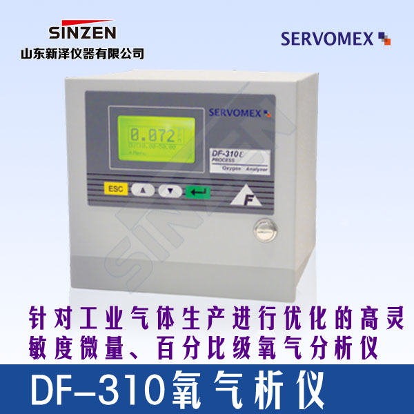 DF-310E氧气分析仪