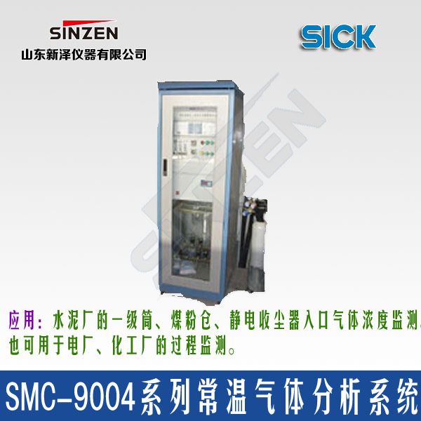 SMC-9004系列常温气体分析器系统