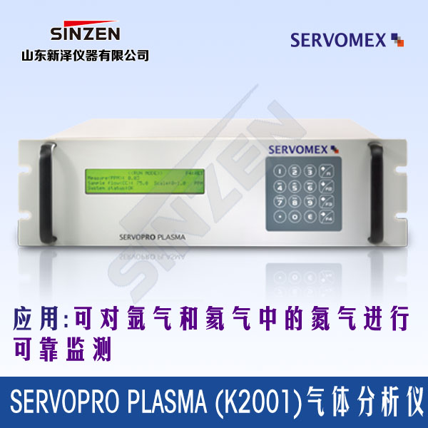 SERVOPRO Plasma (k2001)氮气分析仪
