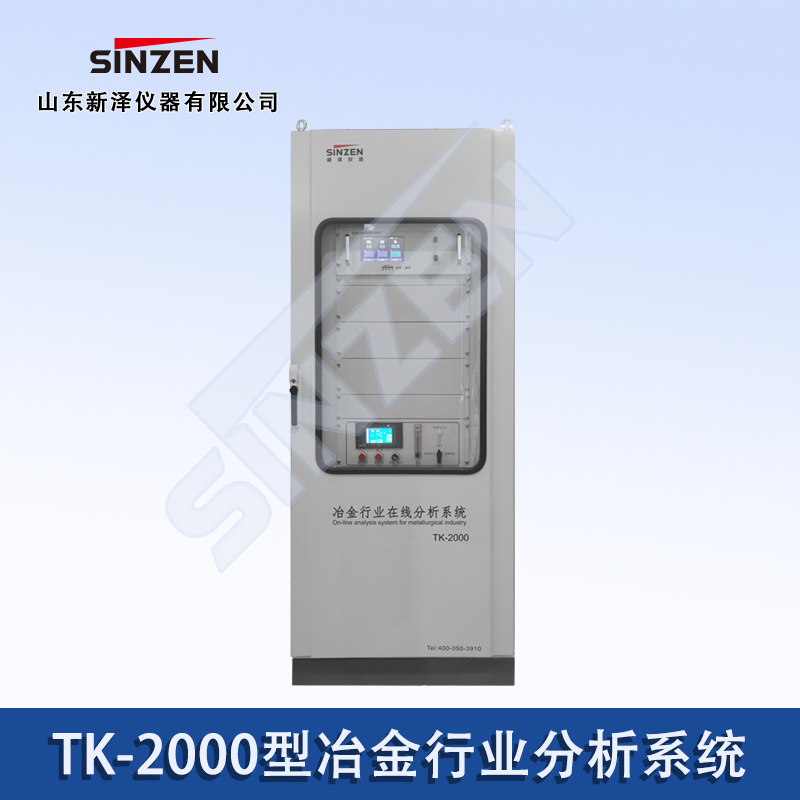 冶金行业在线气体分析系统
